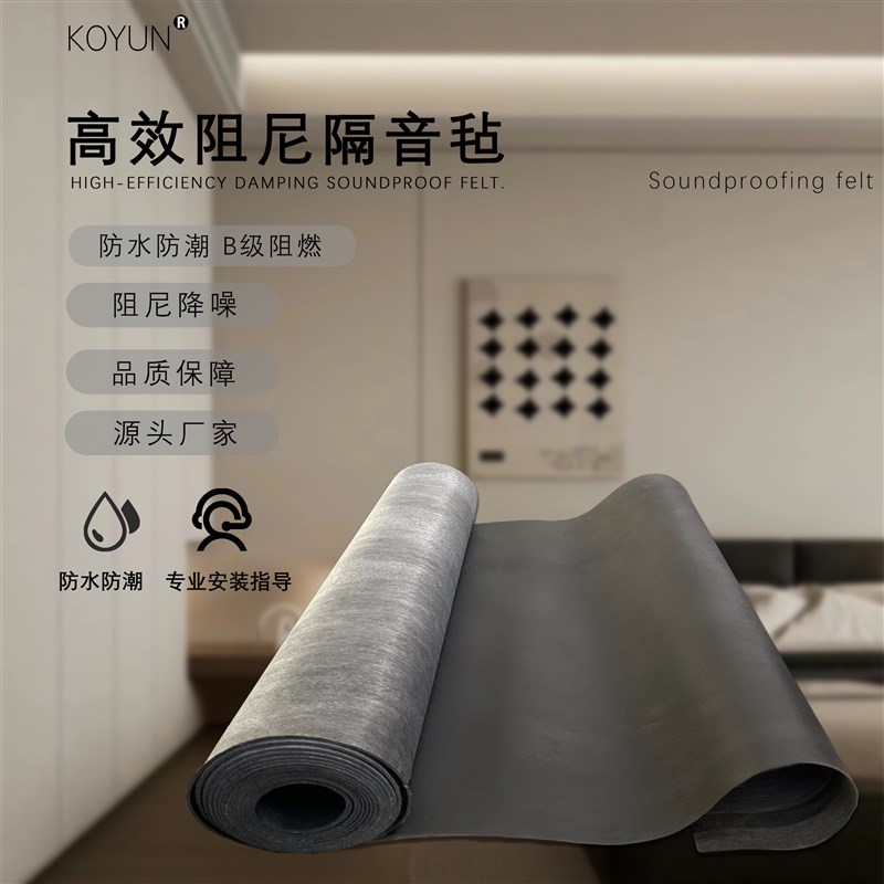 阻尼隔音毡环保墙体吊顶地面降噪KTV酒吧影音室装修材料