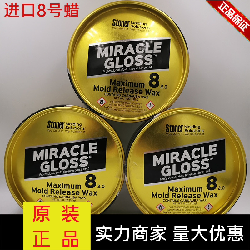 进口美光8号蜡 玻璃钢脱模蜡 环氧树脂脱模剂 碳纤维 八号抛光蜡