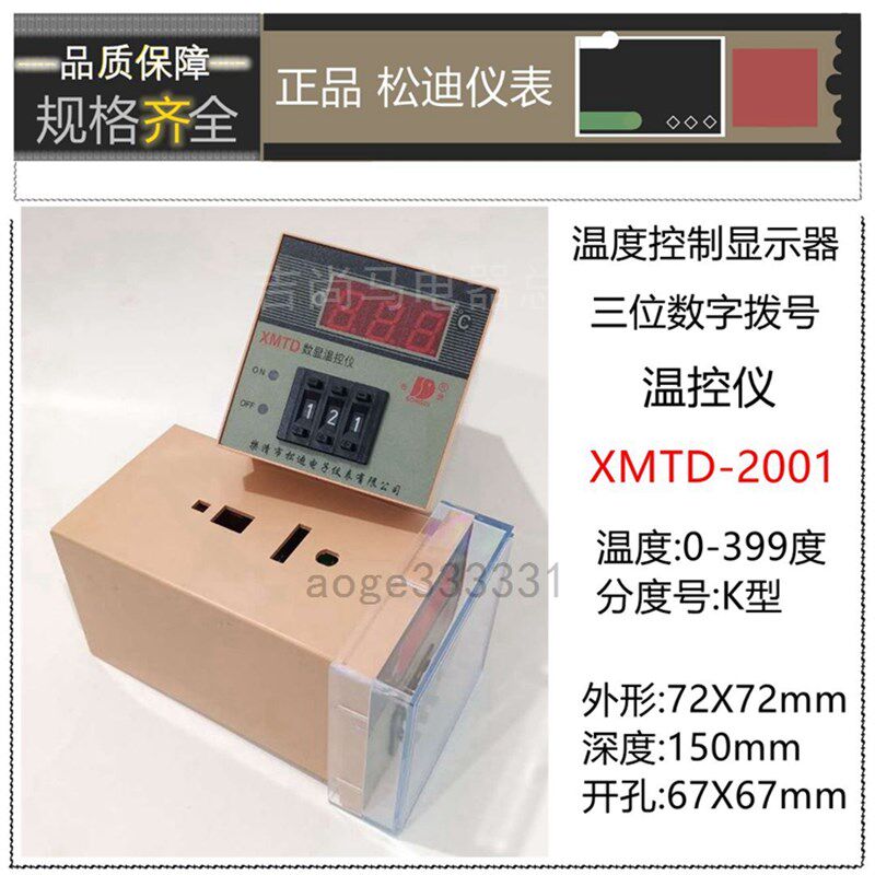 现货松迪温度调节控制器XMTD-2001温控仪数字式温控表399度K型E型