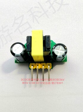 DCDC隔离电源JW3510模块3到36V转5V 4.5W EE10变压器 替LT8301
