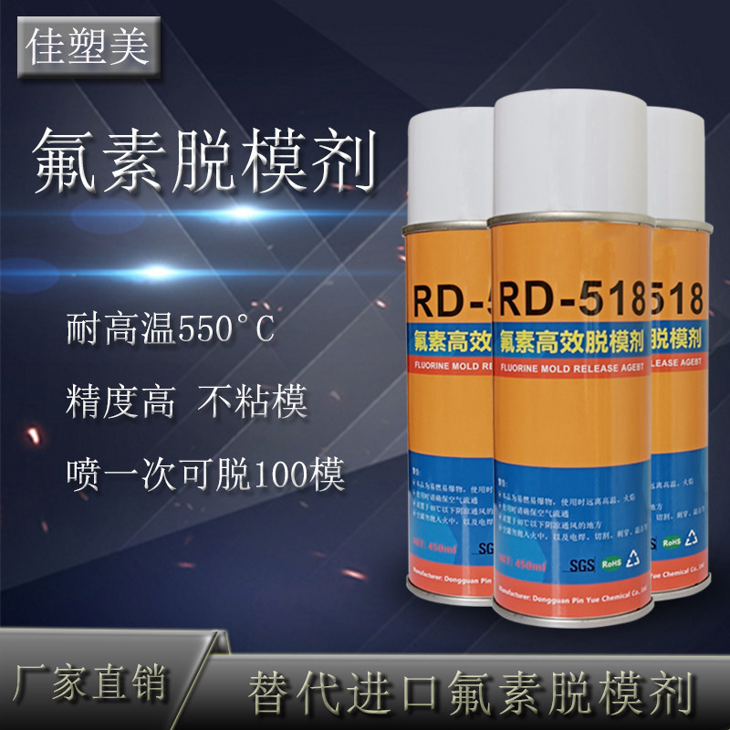 环氧树脂脱模剂RD-518橡胶脱模剂硅胶聚氨脂氟素干性模具脱模剂