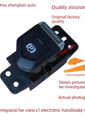 18-20款吉利帝豪远景S1自动驻车按钮P档按键EPB电子手刹开关总成