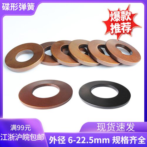 碟形弹簧垫片碟簧片金属弹簧垫圈碟型弹垫弹片6-22.5mm厂家