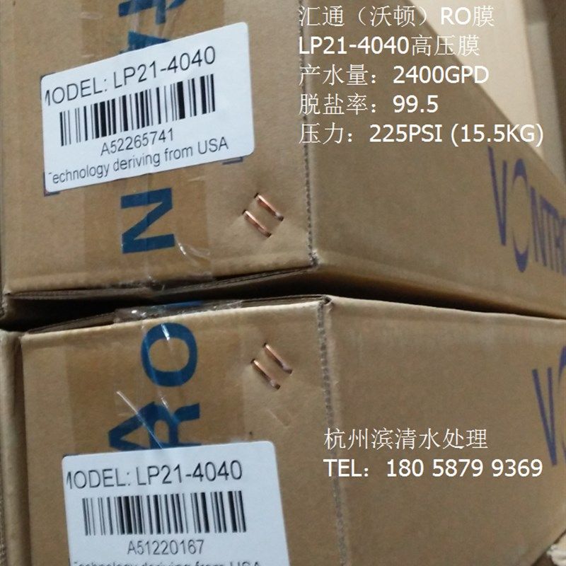 汇通时代沃顿4040膜 LP21-4040 2400GPD 225PSI 高压RO膜滤芯