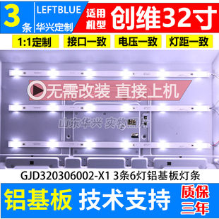 创维32E200E灯条GJD320306002-X1灯条32寸6灯7灯铝灯条TPT315B5