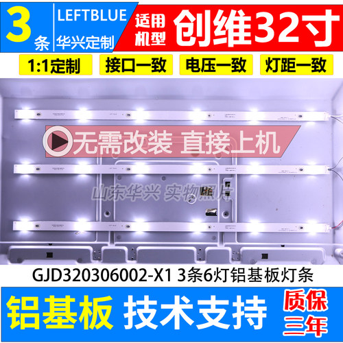 创维32E200E灯条GJD320306002-X1灯条32寸6灯7灯铝灯条TPT315B5