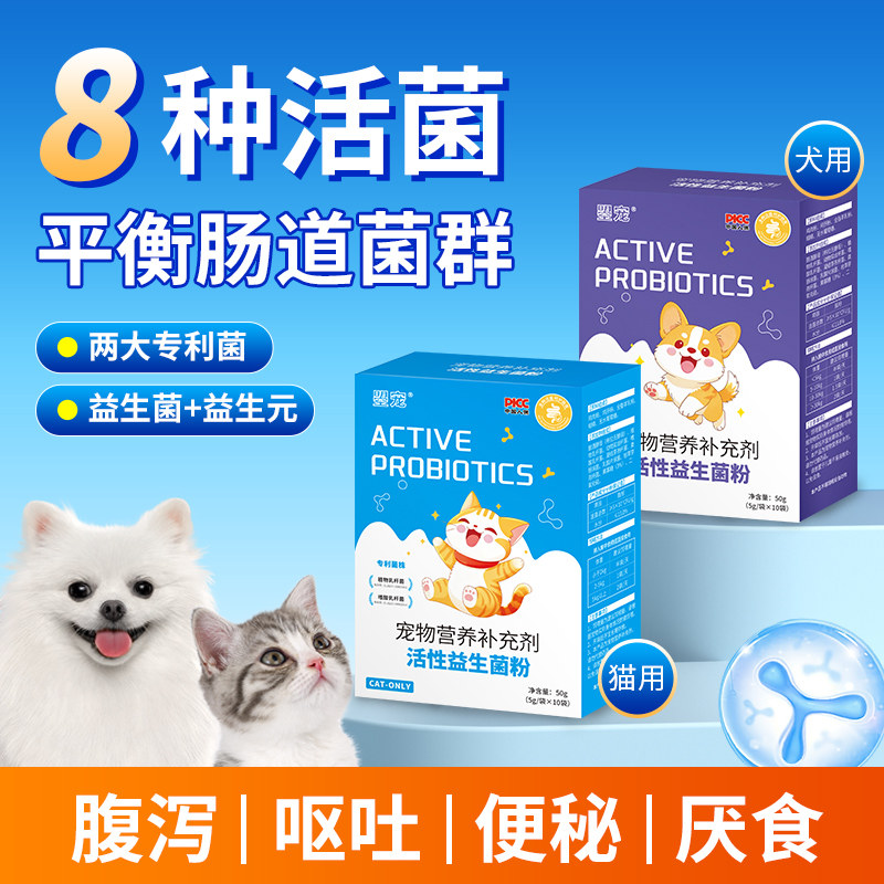 曌宠宠物活性益生菌粉新生成年猫犬狗专用肠胃腹泻呕吐营养补充剂