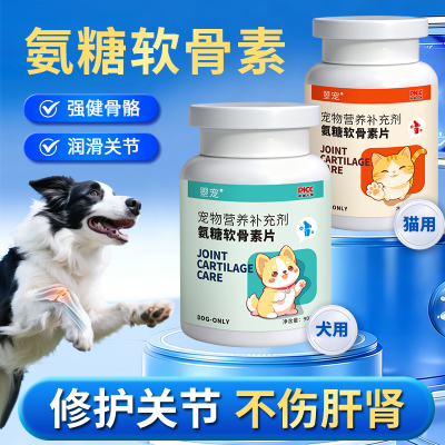 边牧猫咪鲨鱼软骨素关节养护