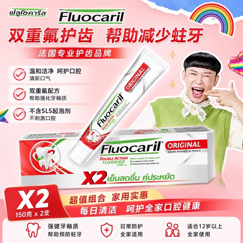 泰国进口Fluocaril双效氟牙膏