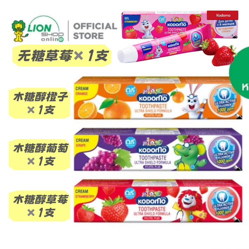 泰国原装进口小狮王儿童牙膏草莓味护龈防蛀固齿6岁以上狮子40g
