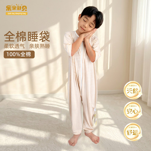 夏季薄款彩棉儿童分腿睡袋透气