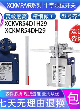 XCK-MR十字起重极限开 关XCKMR54D1/XCKVR54D1H29/XCKMR44D1