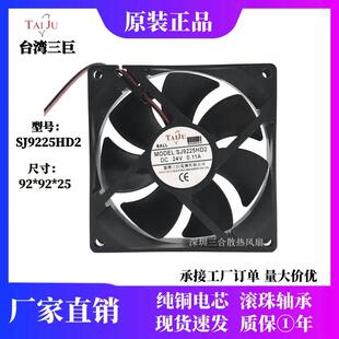 SJ9225HD2 24V散热风扇 SJ9225HD1SJ1238 12V 台湾三巨