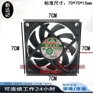 MGA7012MB 12V静音电脑散热塑胶风扇 A15 CPU风扇 永立7CM