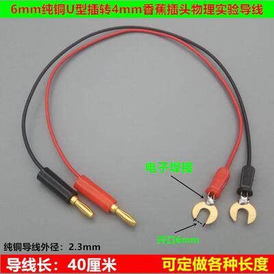导线实验用 学生实验导线U形插头转香蕉插头连接线电学电路实验线