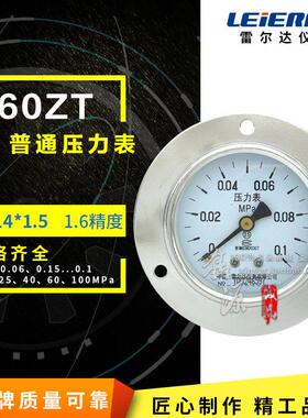 雷尔达轴向带边压力表Y60ZT锅炉气动气压表水压表0-1MPa 真空表