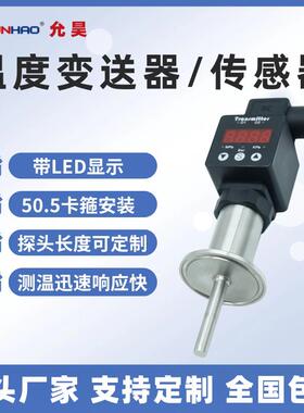卡盘50.5快装一体化温度传感器PT100 温度变送器数显插入式4-20mA