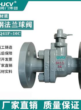 铸钢法兰球阀国标Q41F-16C耐高温蒸汽锅炉阀门DN15 50 65 200