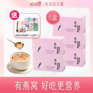 燕窝银耳羹冲泡即食焖烧杯燕窝饮免煮送礼袋鲜泡女人代餐滋补冻干