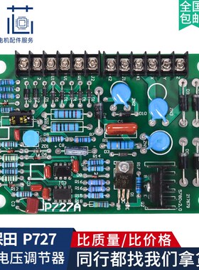 P727调压板发电机自动电压调节器 久保田KUBOTA GV315稳压器P727A