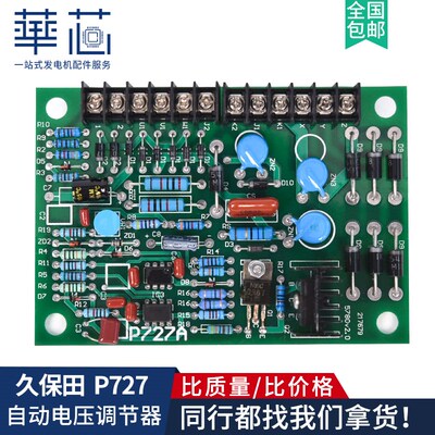P727调压板发电机自动电压调节器 久保田KUBOTA GV315稳压器P727A