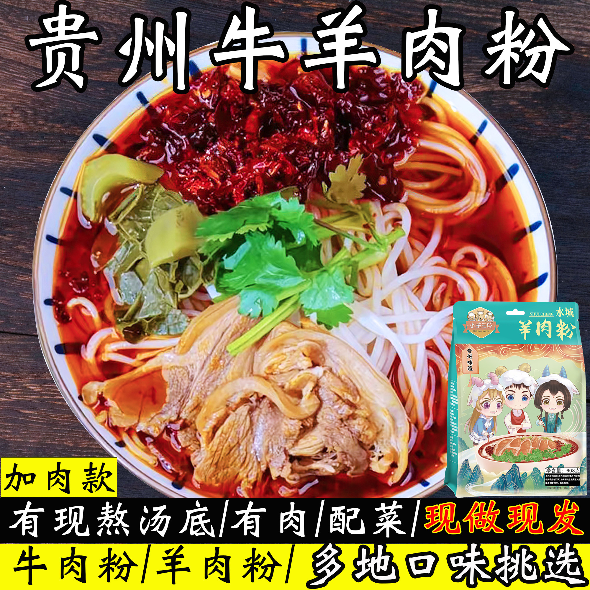 贵州六盘水水城羊肉粉贵州特产米线夜宵早餐半成品遵义花溪牛肉粉