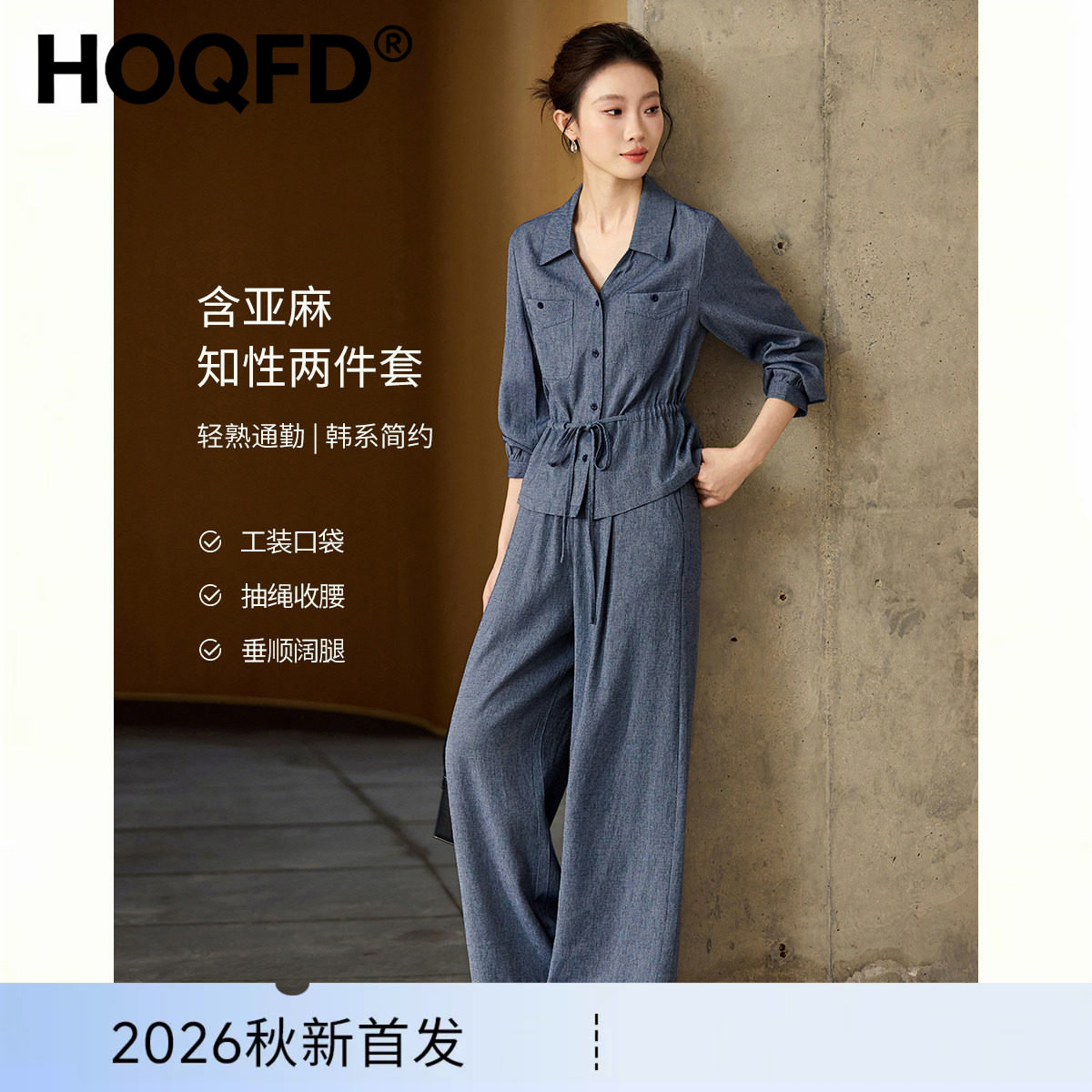 长袖收腰上衣休闲阔腿裤牛仔蓝女