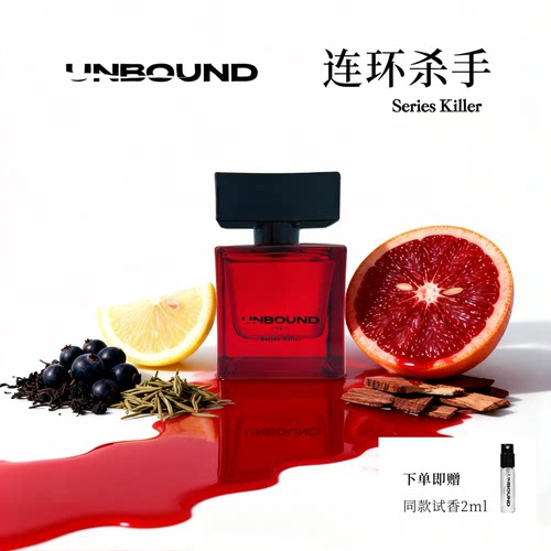 UNBOUND「连环杀手」小众香水