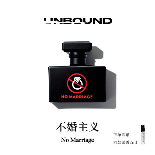 UNBOUND「不婚主义」小众香水