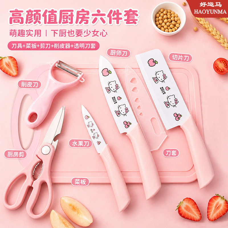 HelloKitty家用水果刀切肉切菜