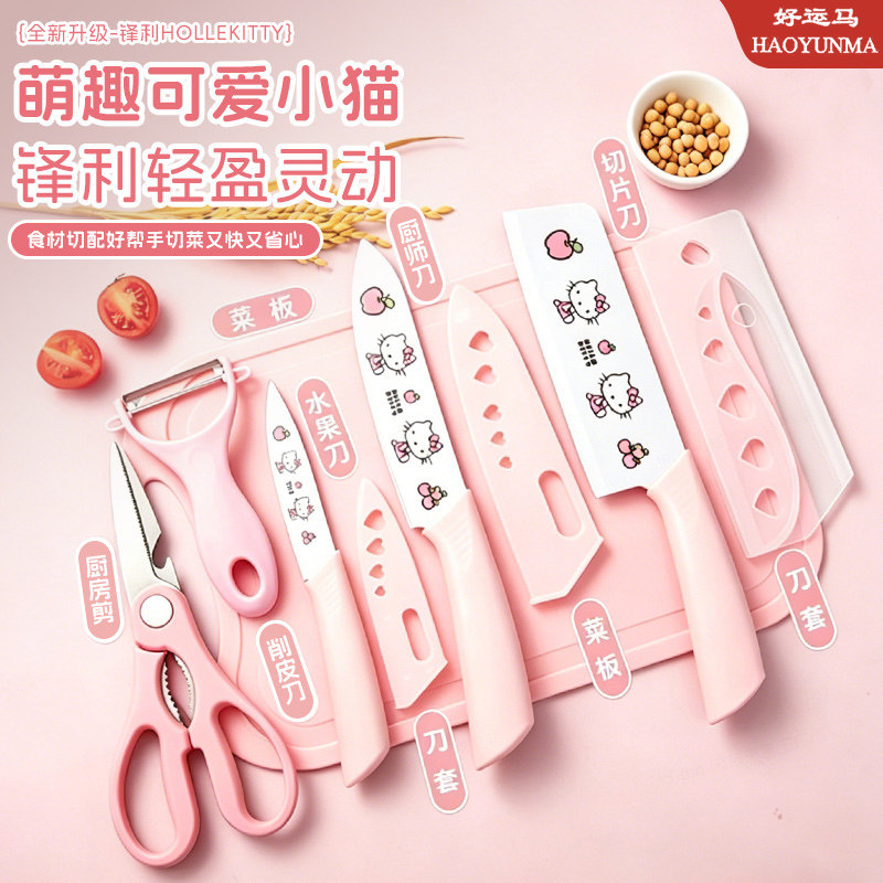 HelloKitty家用水果刀切肉切菜