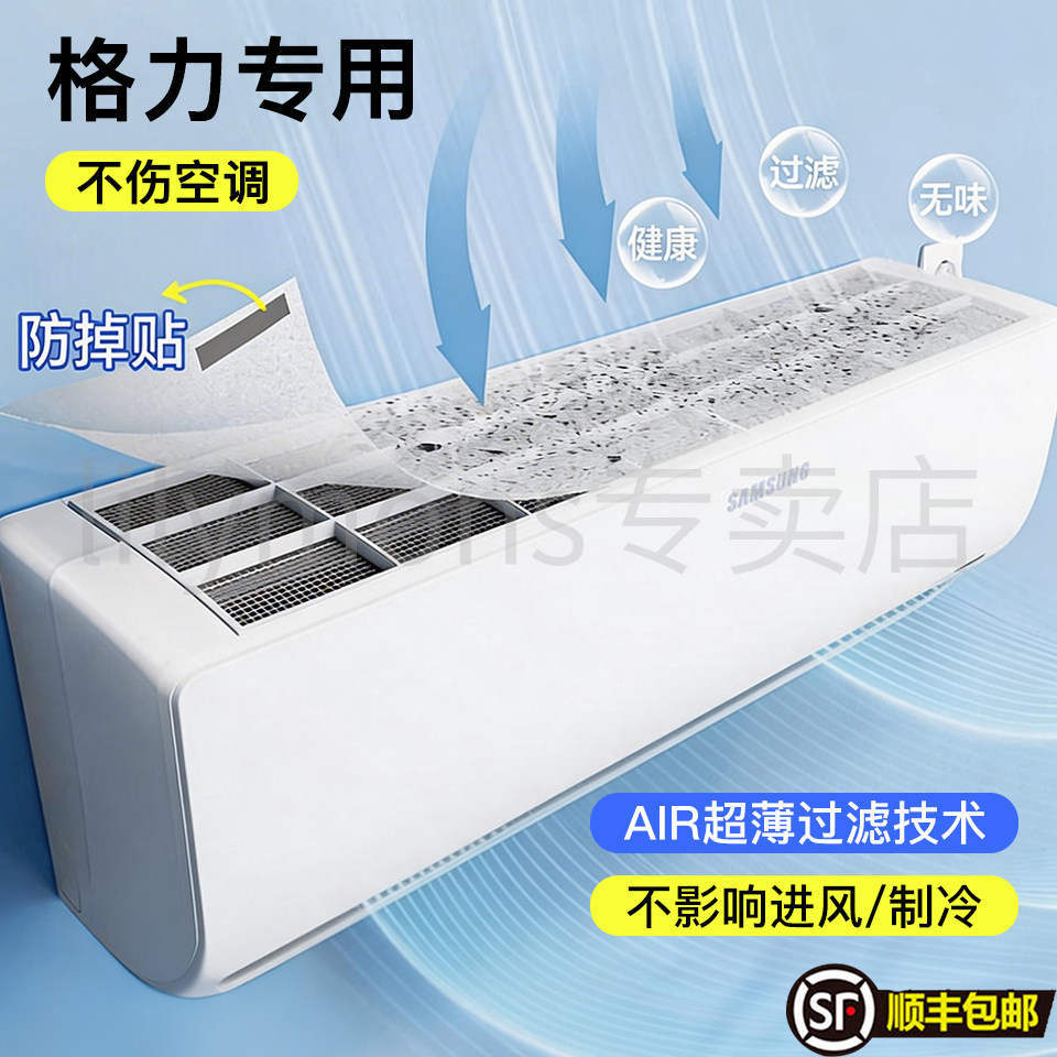 适用格力空调过滤网除尘棉进风口挂机防尘罩新款空气净化防油烟罩