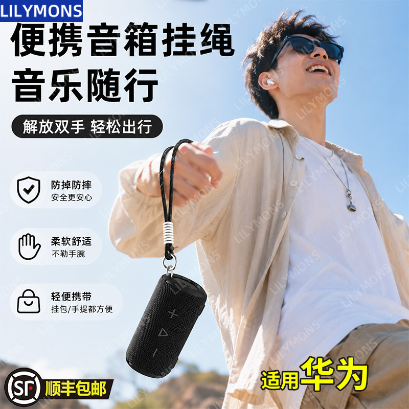 适用华为便携式户外音箱挂绳音响黑色蓝牙小音箱可拆卸个性创意手工编织挂件手提短链