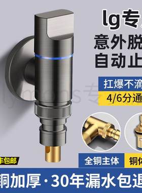 适用lg全铜洗衣机水龙头自动止水阀卡扣式水嘴接头滚筒自动46分