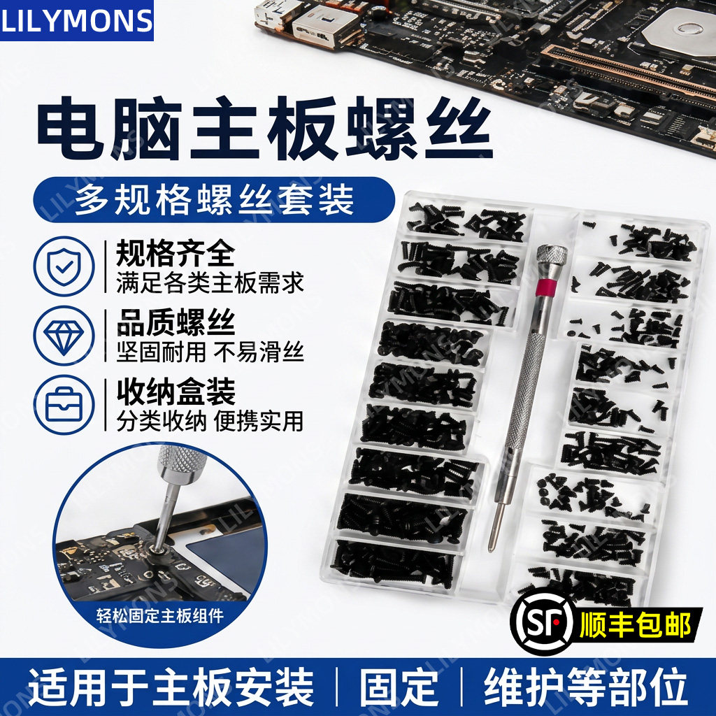 电脑主板螺丝套装台式机机箱主板固定微型小螺丝电脑装机维修配件图片