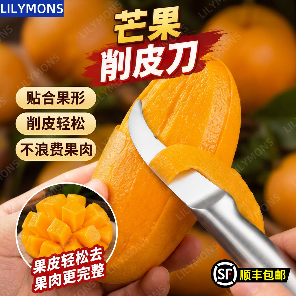 芒果削皮刀家用商用水果店去皮切块切丁锋利瓜果专用小弯水果刀具图片