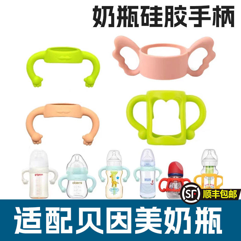 适配贝因美奶瓶玻璃奶瓶矽胶手柄宽口径矽胶把手专用配件通用