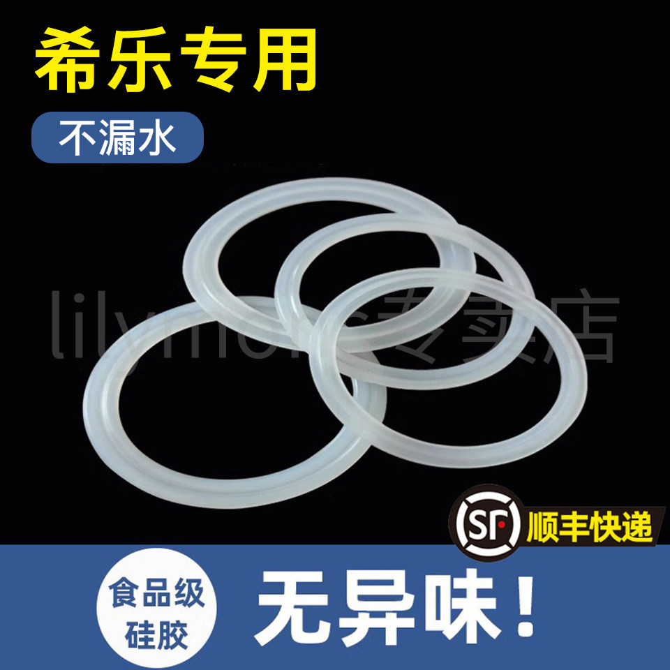 适用希乐保温杯水杯密封圈杯子橡胶胶圈皮圈封圈盖硅胶垫圈杯盖