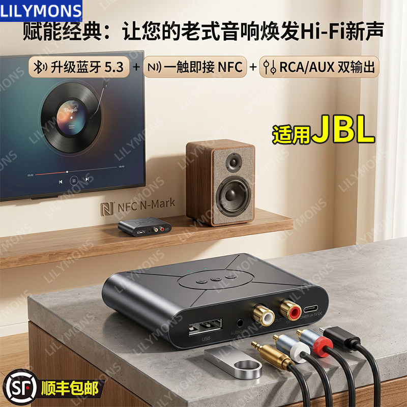 适用JBL蓝牙接收器音响专用无损外置转音频传输老音箱功放改装