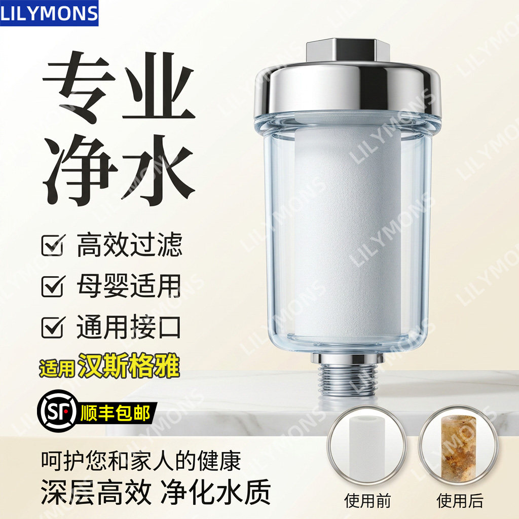 适用汉斯格雅花洒喷头除氯过滤器电热水器除杂洗澡淋浴龙头图片