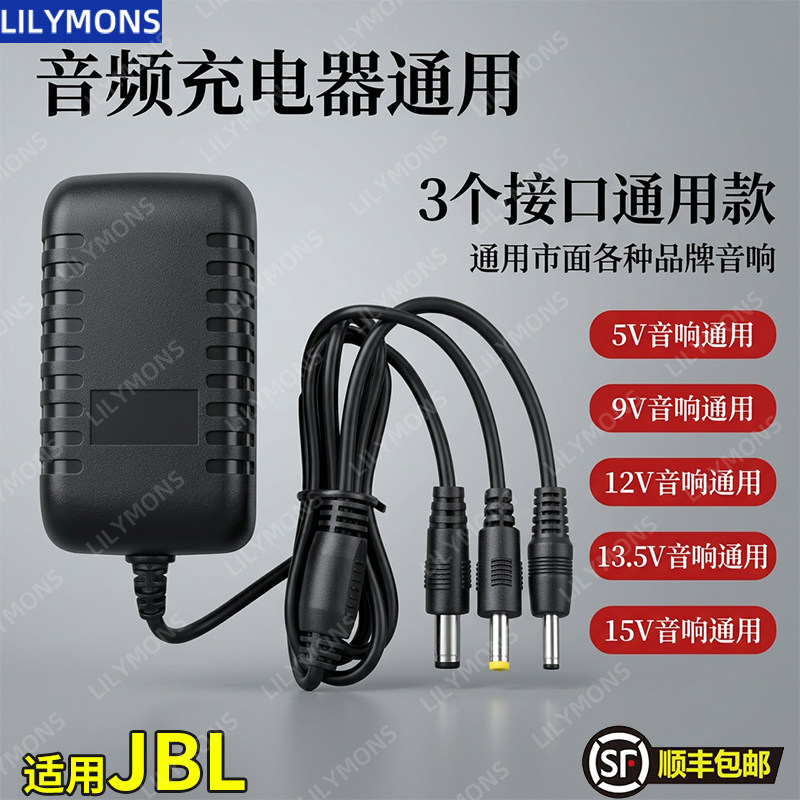 适用JBL 5V9V12V15V1A1.5A2A移动拉杆音箱广场舞有源音响充电器电源连接适配器线DC
