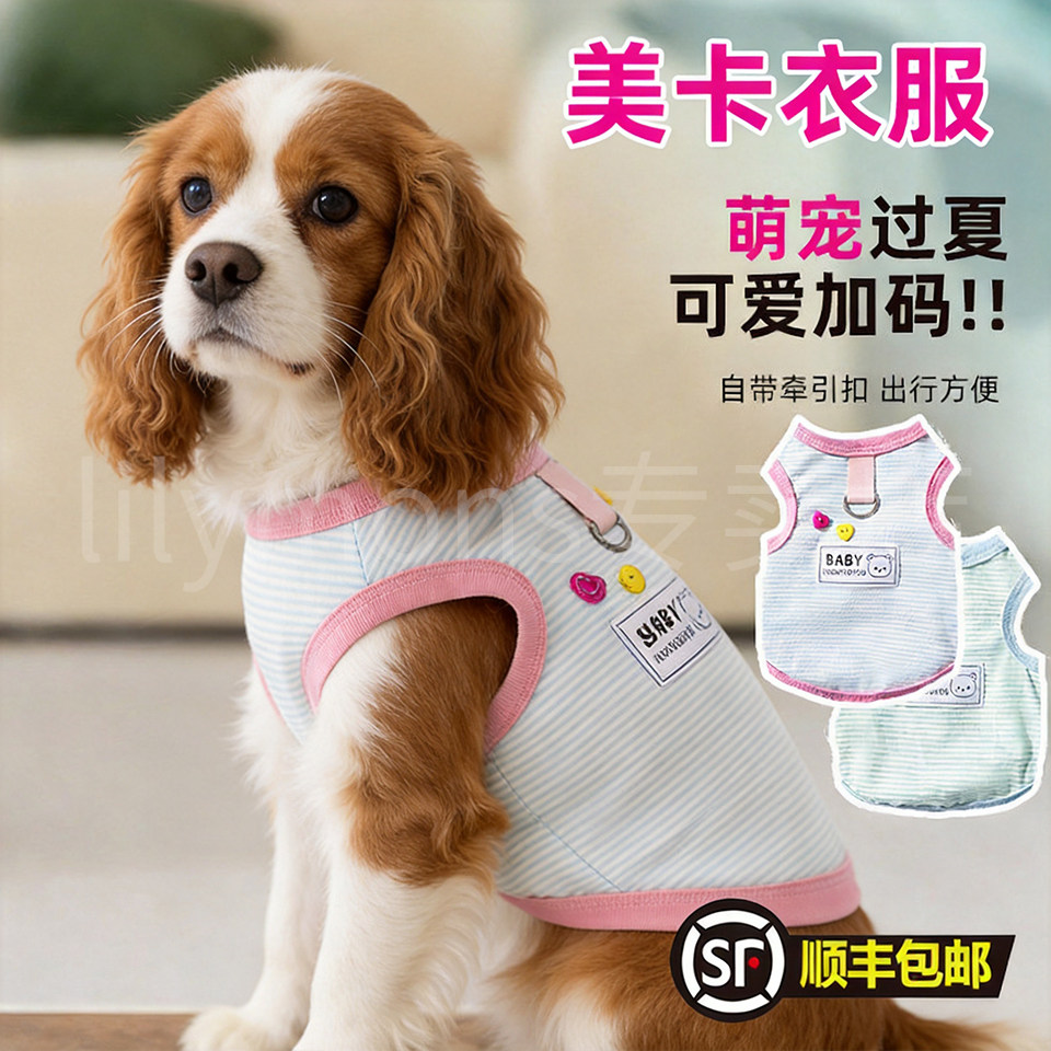 美卡春夏季狗狗薄款透气背心猫咪两脚吊带泰迪高端宠物狗衣服图片