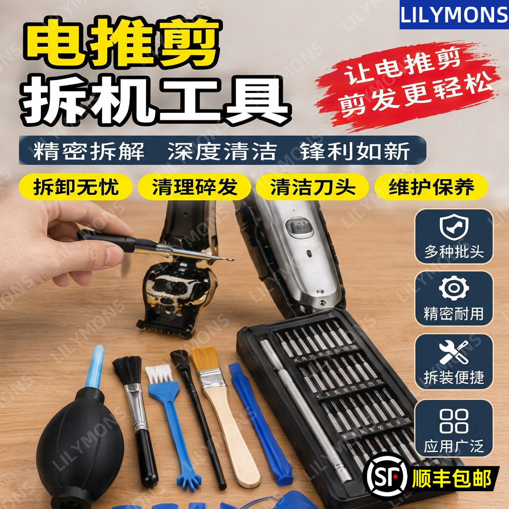 电推剪拆机工具螺丝刀理发器电推子刀头外壳电机拆卸清灰清洁维修工具套装图片