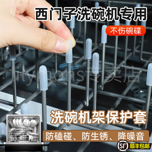 适用西门子洗碗机碗架碗碟防止生锈保护套沥水篮金属柱硅胶保护帽