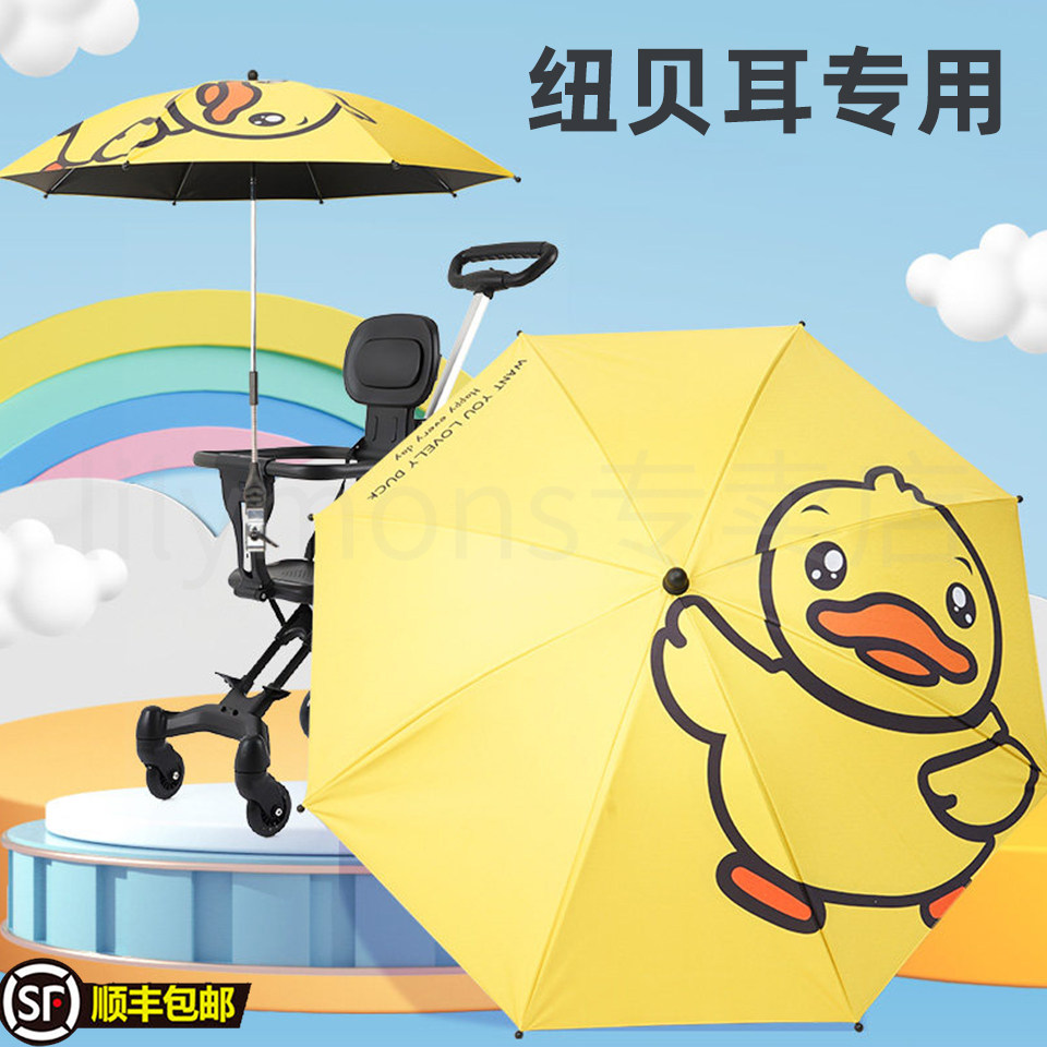 适用纽贝耳婴儿车遮阳伞宝宝三轮手推儿童车伞遛娃神器防晒太阳雨
