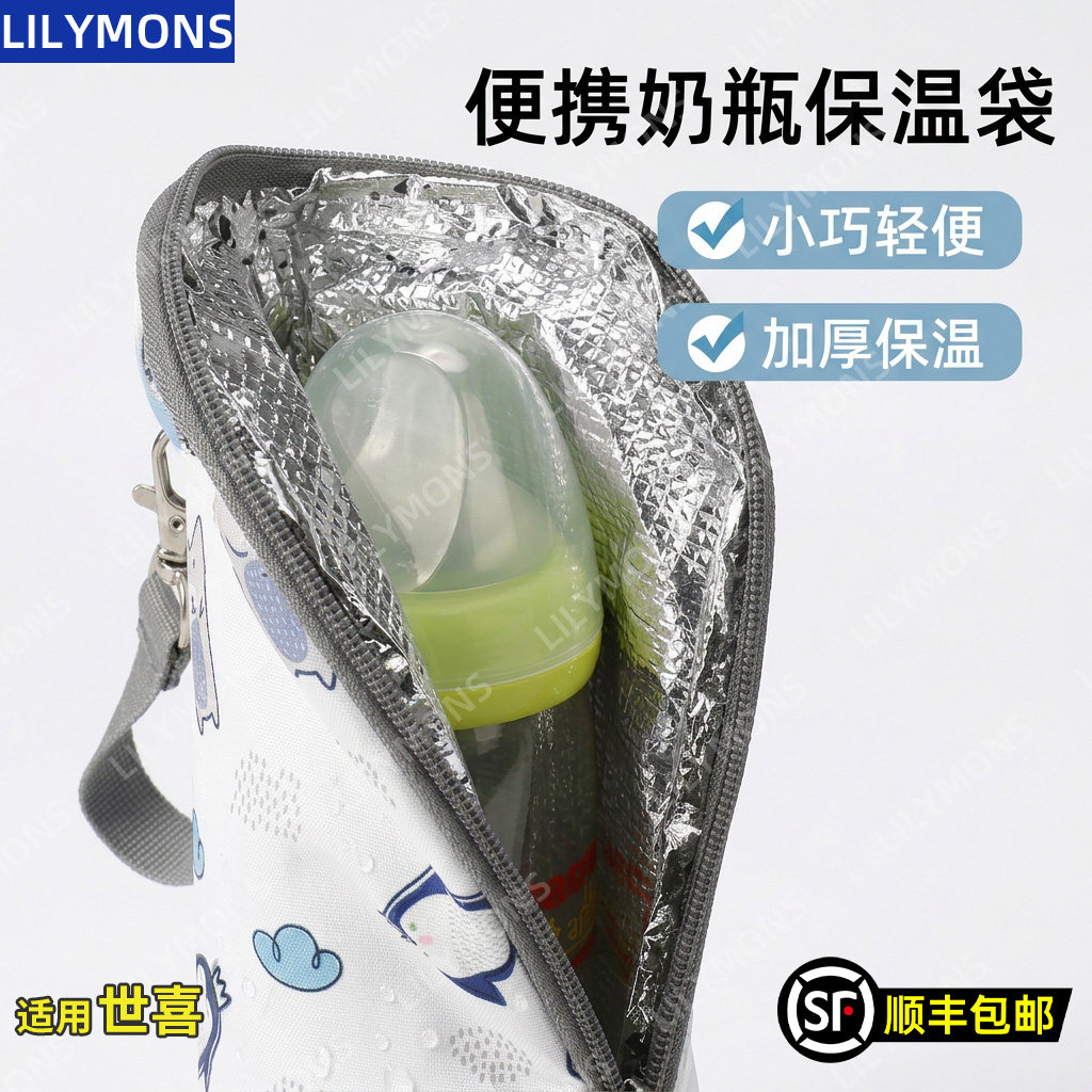 适用世喜婴儿奶瓶保温袋防水宝宝防烫水杯套便携式户外收纳包图片