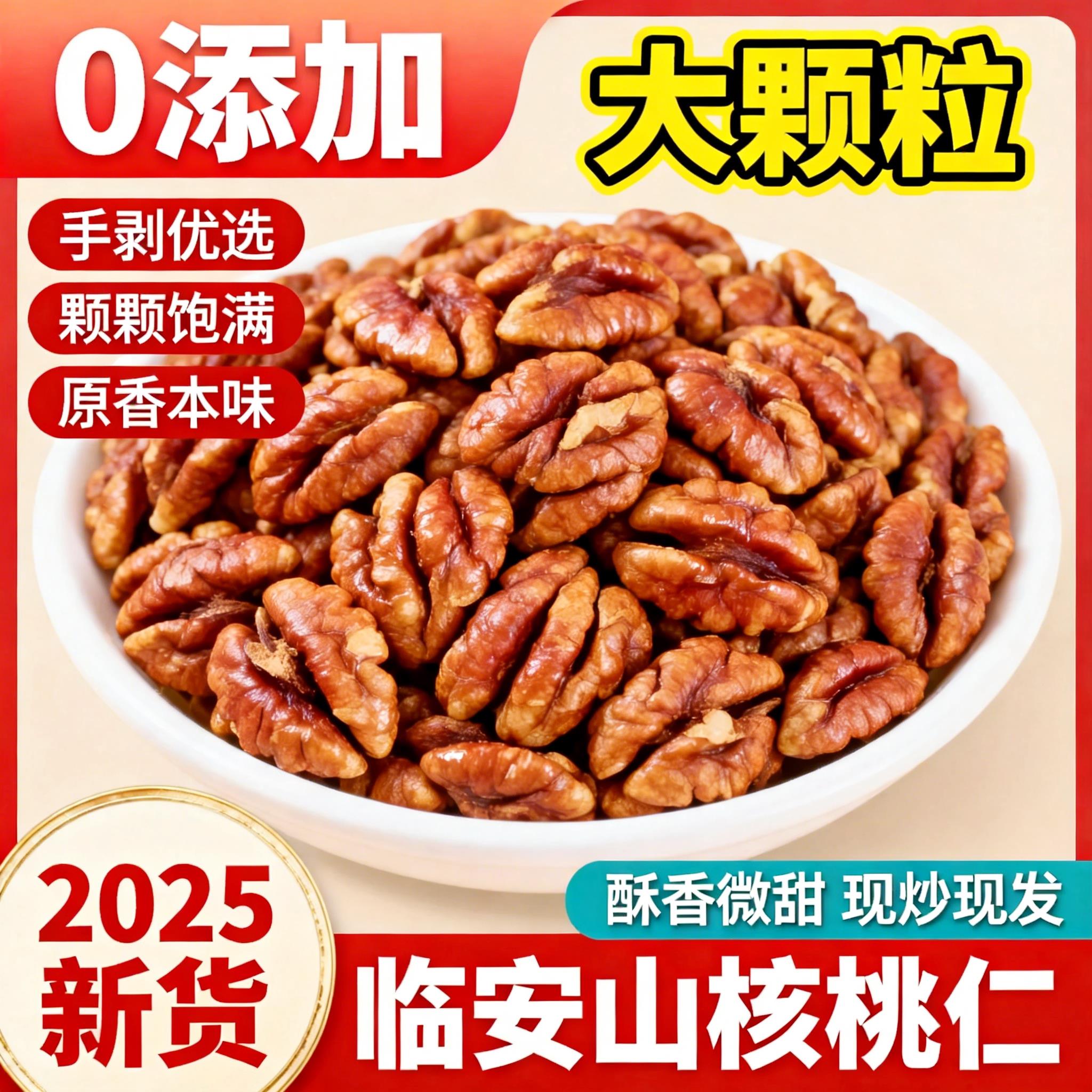 临安原产小核桃仁2025新货罐装原味无添加高端坚果年货特产伴手礼