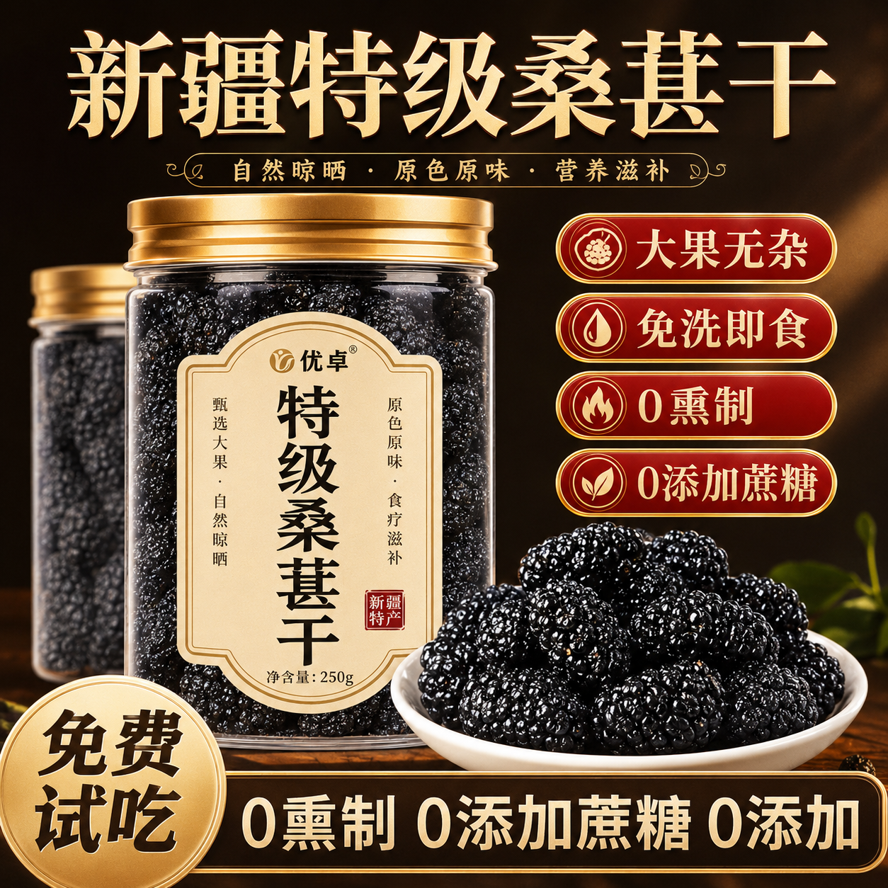 有机桑葚干500g野生黑桑葚干即食桑葚子泡水喝正品官方旗舰店