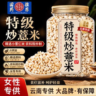 农科院炒薏米仁新薏仁米旗舰店爆米花开袋即食竹盐熟薏苡仁脆