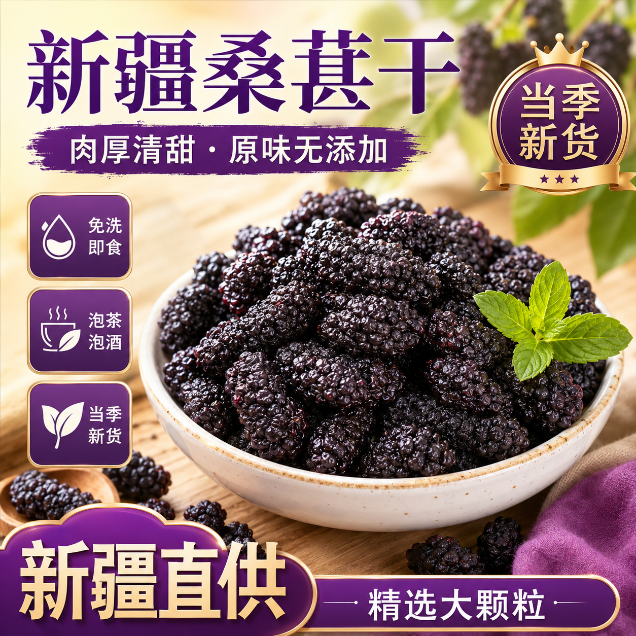 桑葚干黑桑椹特级官方旗舰店新疆黑桑葚干中药材泡水无沙即食大果